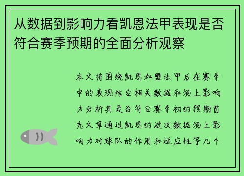 从数据到影响力看凯恩法甲表现是否符合赛季预期的全面分析观察 从数据到影响力看凯恩法甲表现是否符合赛季预期的全面分析观察