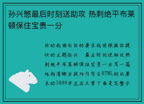 孙兴慜最后时刻送助攻 热刺绝平布莱顿保住宝贵一分 孙兴慜最后时刻送助攻 热刺绝平布莱顿保住宝贵一分