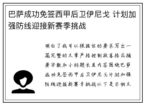 巴萨成功免签西甲后卫伊尼戈 计划加强防线迎接新赛季挑战 巴萨成功免签西甲后卫伊尼戈 计划加强防线迎接新赛季挑战
