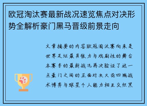 欧冠淘汰赛最新战况速览焦点对决形势全解析豪门黑马晋级前景走向 欧冠淘汰赛最新战况速览焦点对决形势全解析豪门黑马晋级前景走向