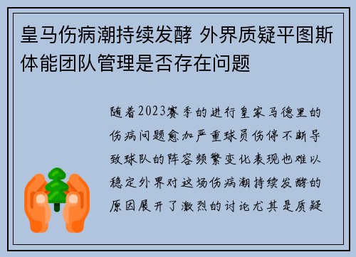 皇马伤病潮持续发酵 外界质疑平图斯体能团队管理是否存在问题 皇马伤病潮持续发酵 外界质疑平图斯体能团队管理是否存在问题