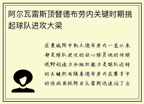 阿尔瓦雷斯顶替德布劳内关键时期挑起球队进攻大梁 阿尔瓦雷斯顶替德布劳内关键时期挑起球队进攻大梁