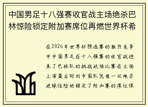 中国男足十八强赛收官战主场绝杀巴林惊险锁定附加赛席位再燃世界杯希望 中国男足十八强赛收官战主场绝杀巴林惊险锁定附加赛席位再燃世界杯希望