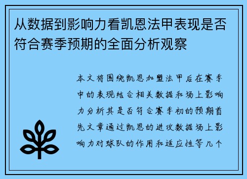 从数据到影响力看凯恩法甲表现是否符合赛季预期的全面分析观察 从数据到影响力看凯恩法甲表现是否符合赛季预期的全面分析观察